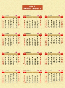 2014马年日历设计矢量素材