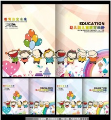 画册设计幼儿园学校儿童教育卡通画册封面设计