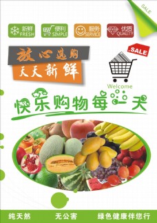果蔬超市水果海报