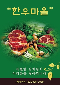 韩国菜新鲜蔬菜肉类PSD分层素材
