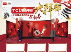 TCL曲面电视大拜年图片