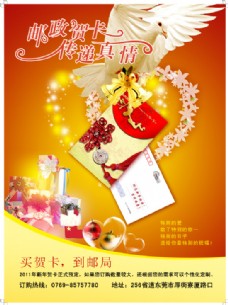 中国邮政新年贺卡海报矢量图