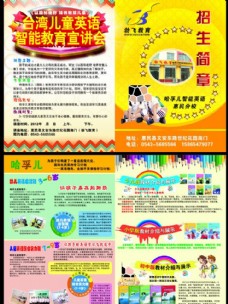 儿童教育台湾儿童英语智能教育宣讲会