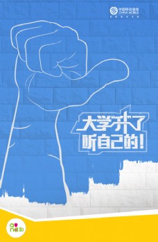 4G中国移动海报