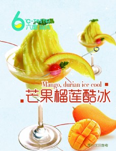 榴莲海报夏季饮品芒果榴莲酷冰图片