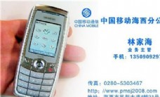 通讯器材手机名片模板CDR0025