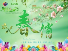 春季背景2016春季广告海报设计