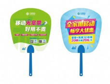 中国移动标准色宽带清凉扇广告扇