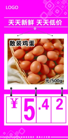 超市鸡蛋价格牌吊挂图片