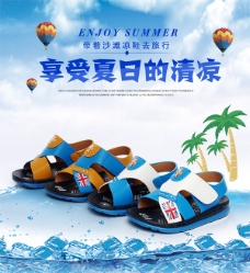夏季儿童男童凉鞋PSD图片