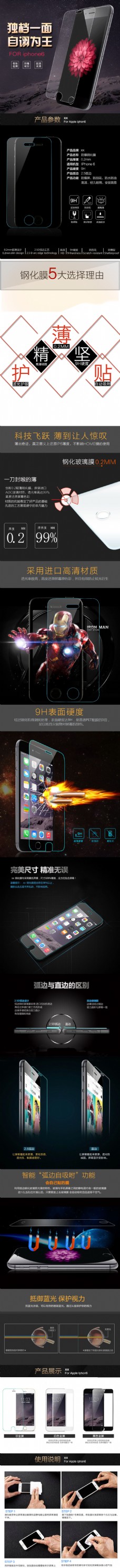 iphone6手机膜设计