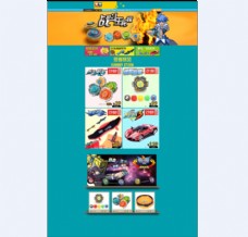 玩具游戏淘宝游戏玩具PSD网页模板