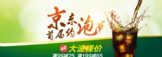京东饮料食品广告促销图片