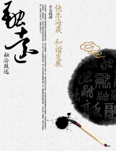 中国风企业精神文化宣传海报psd素材