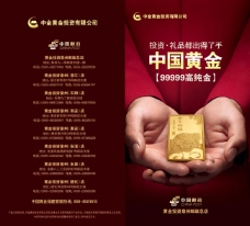 邮政中国黄金宣传海报psd素材