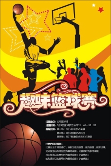 趣味篮球赛活动宣传海报cdr素材