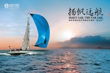 中国移动扬帆远航企业文化海报psd素材