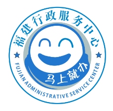 logo福建行政服务中心LOGO