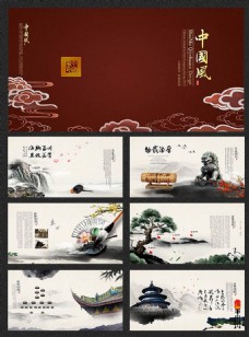 中国风水墨企业画册