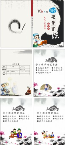 画册封面背景创意中国风硬笔书法画册排版设计