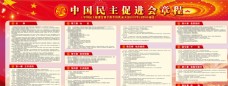 会议背景中国民主促进会章程图片