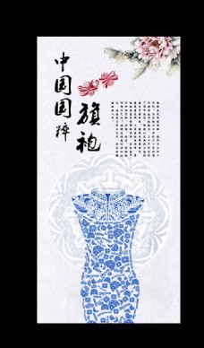 中国国粹传统文化 旗袍展板海报图片