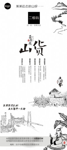 庄园海报 中国风X展架 易拉宝