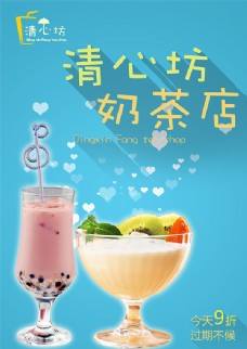 奶茶店促销海报