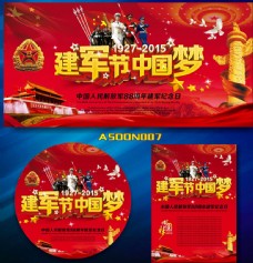 海天一色建军节中国梦海报设计矢量素材