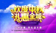 中秋节日促销海报展板
