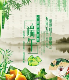 中国风设计端午海报图片