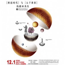 科技创意科技博物馆海报设计psd素材下载创意海报设计科技海报设计