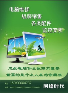 绿色网络电脑维修海报设计高清psd下载