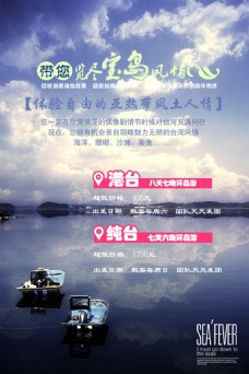 台湾旅游广告