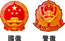 2006标志国徽警徽标志矢量