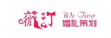 婚礼策划logo 微汀婚庆logo设计