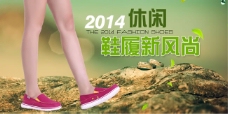 2014淘宝女鞋店铺促销海报psd素材