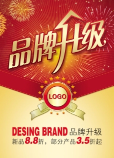 品牌升级dm宣传单设计psd素材
