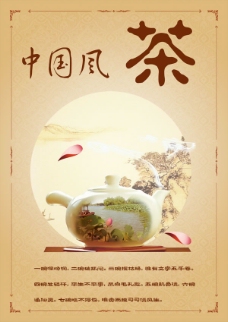 中国风茶文化海报设计psd素材