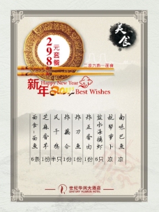 中国风美食套餐海报psd素材