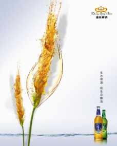 重庆生态啤酒宣传海报psd素材