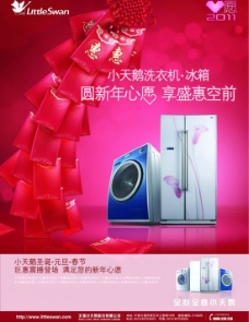 小天鹅冰箱洗衣机宣传海报PSD素材
