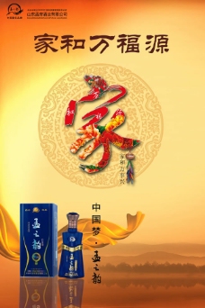中国梦孟之韵白酒海报设计psd素材