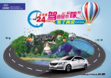 北京现代名图创意广告设计psd素材