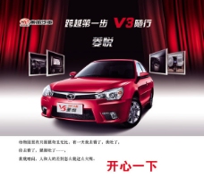 东南V3菱悦汽车宣传海报psd素材