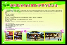绿色背景餐饮企业宣传栏设计高清PSD下载