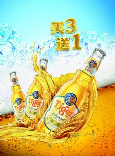 创意广告牌虎牌啤酒黄金酒水创意促销广告海报设计