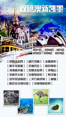 亚洲旅游澳大利亚澳洲旅游海报