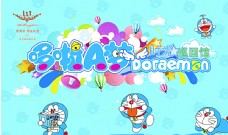 蓝色花房地产哆啦A梦巡回展主画面设计图片
