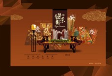中国风设计中国风复古房产海报设计